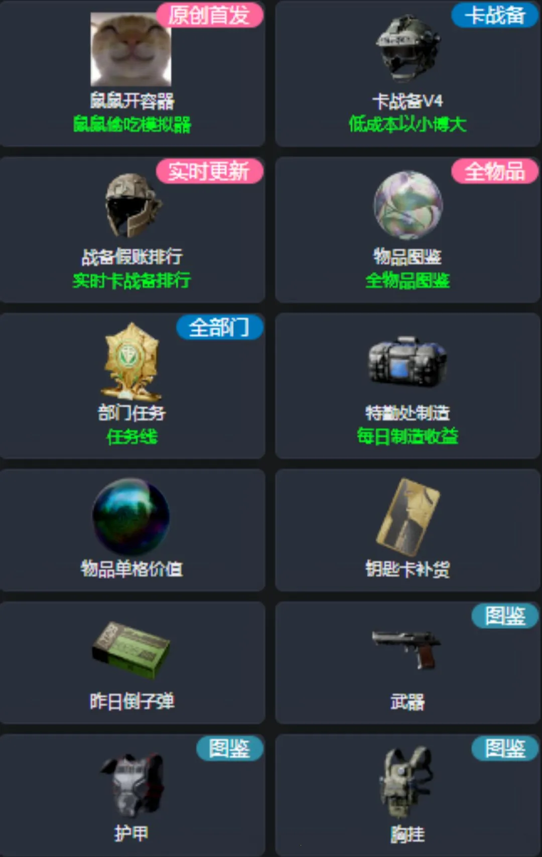 三角洲鼠鼠偷吃模拟器2026官方最新版本手游截图1