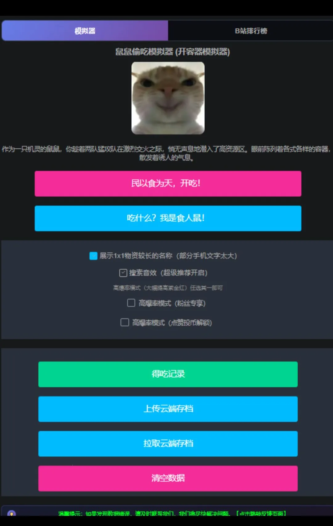 三角洲鼠鼠偷吃模拟器2026官方最新版本手游截图2