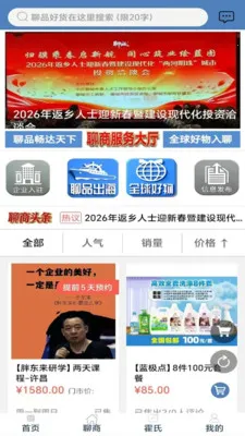 聊商(跨境数字平台)应用截图1