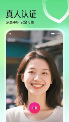 初念交友(真人交友平台)应用截图2