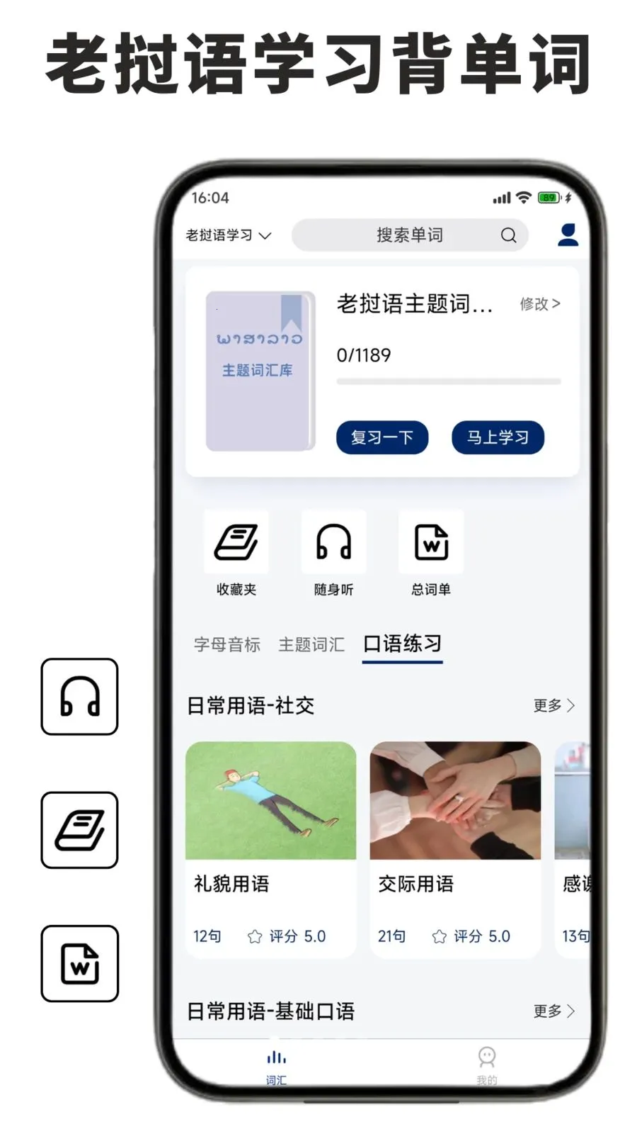 老挝语学习背单词(老挝语学习软件)应用截图4