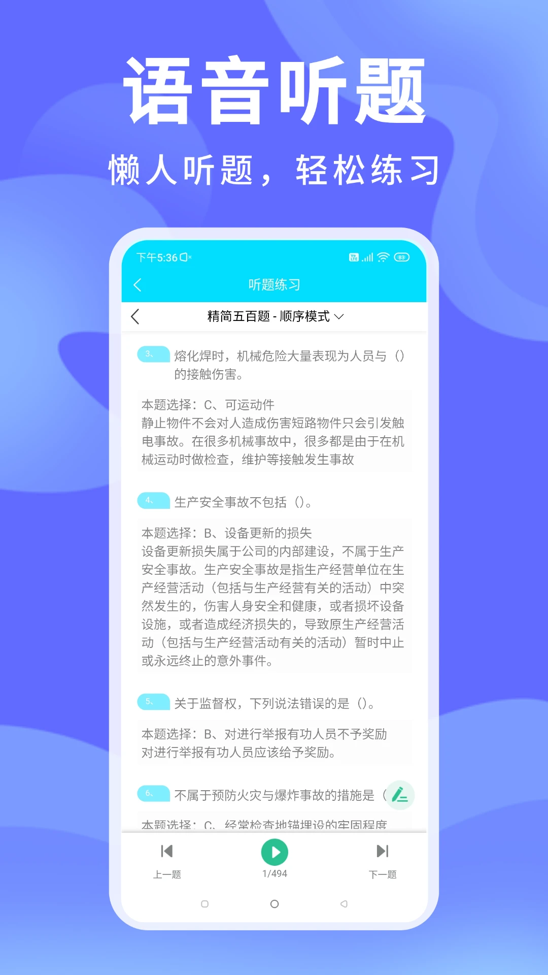 准焊工考试(焊工考试APP)应用截图2