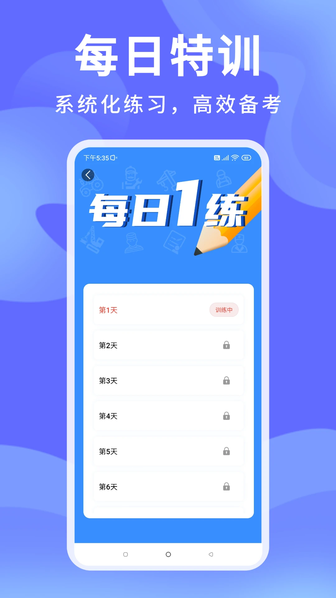 准焊工考试(焊工考试APP)应用截图3