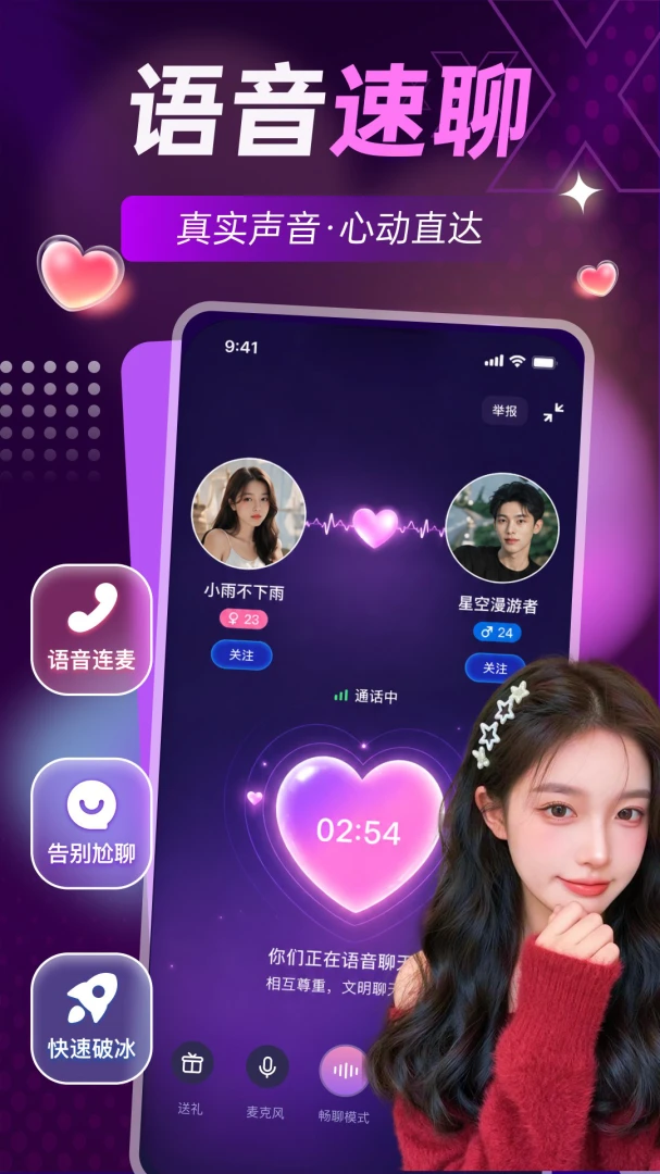 闪聊漂流瓶(匿名社交平台)应用截图4