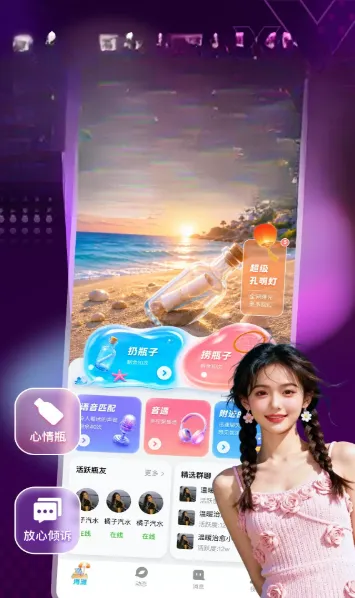 闪聊漂流瓶(匿名社交平台)应用截图1