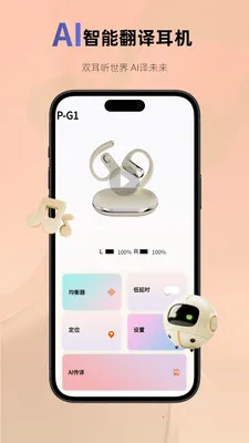 Monoise摩因(智能音频体验)应用截图1