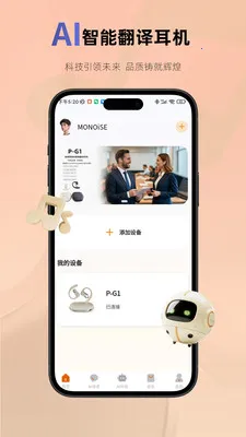 Monoise摩因(智能音频体验)应用截图3