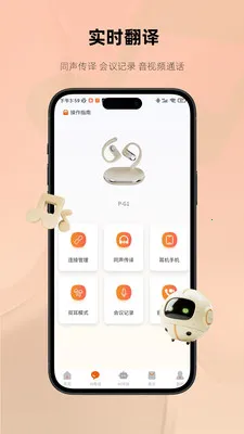 Monoise摩因(智能音频体验)应用截图4