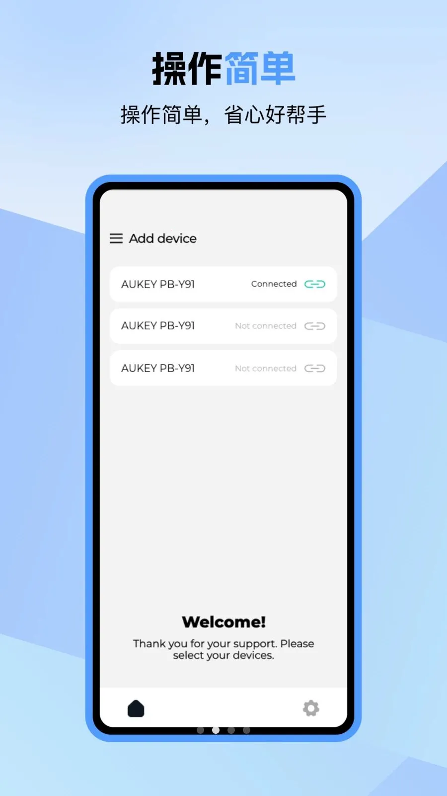 Aukey Power(电源智能管理)应用截图3