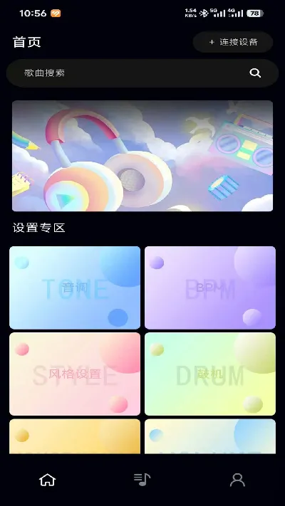 乐知己(智能音乐创作器)应用截图4