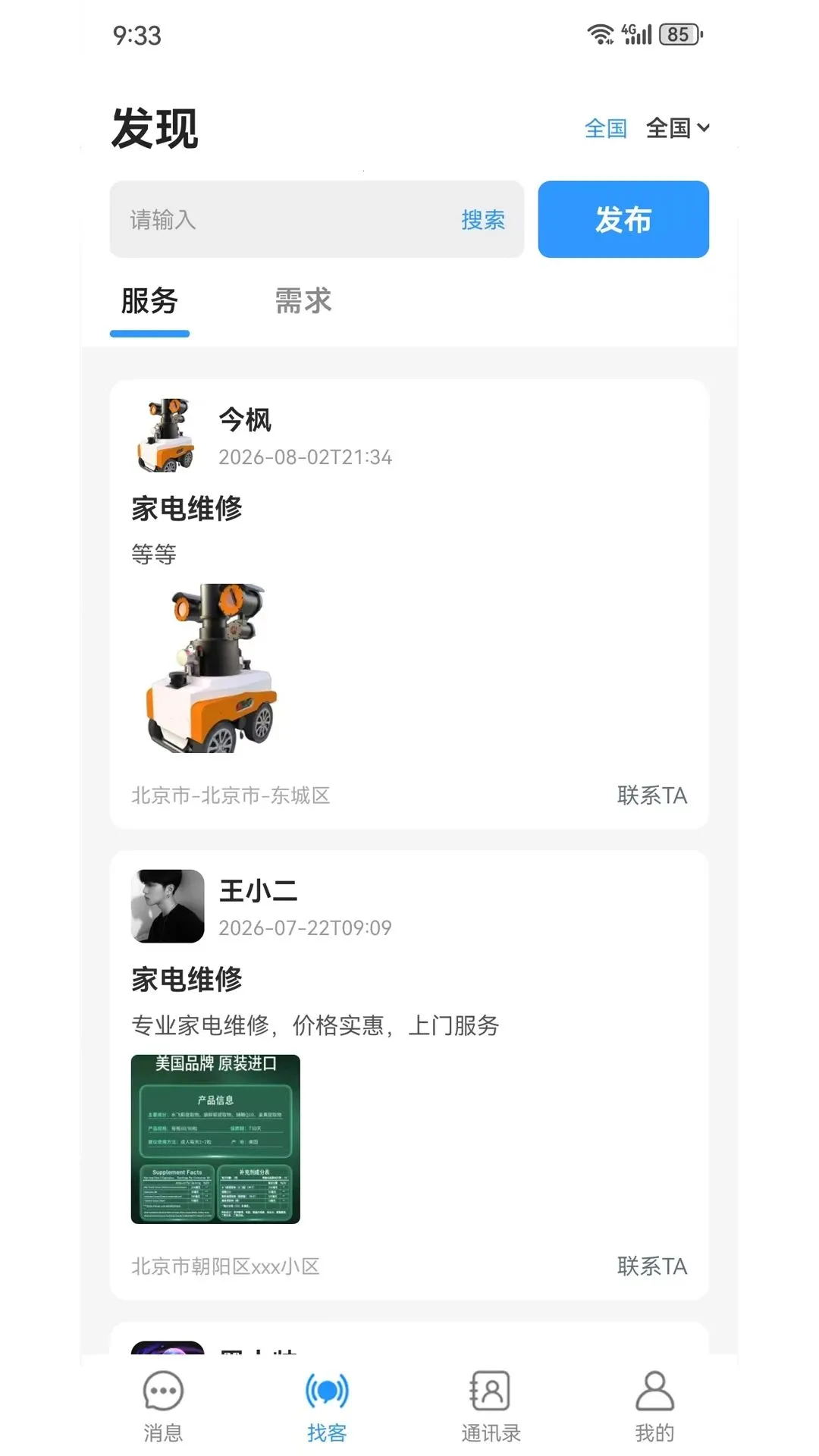 光言简讯(资讯服务平台)应用截图1