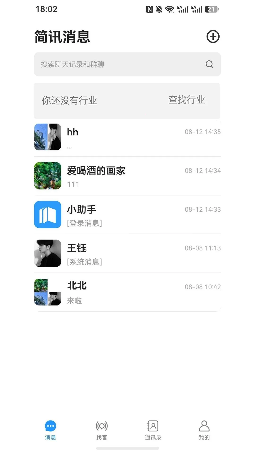 光言简讯(资讯服务平台)应用截图4