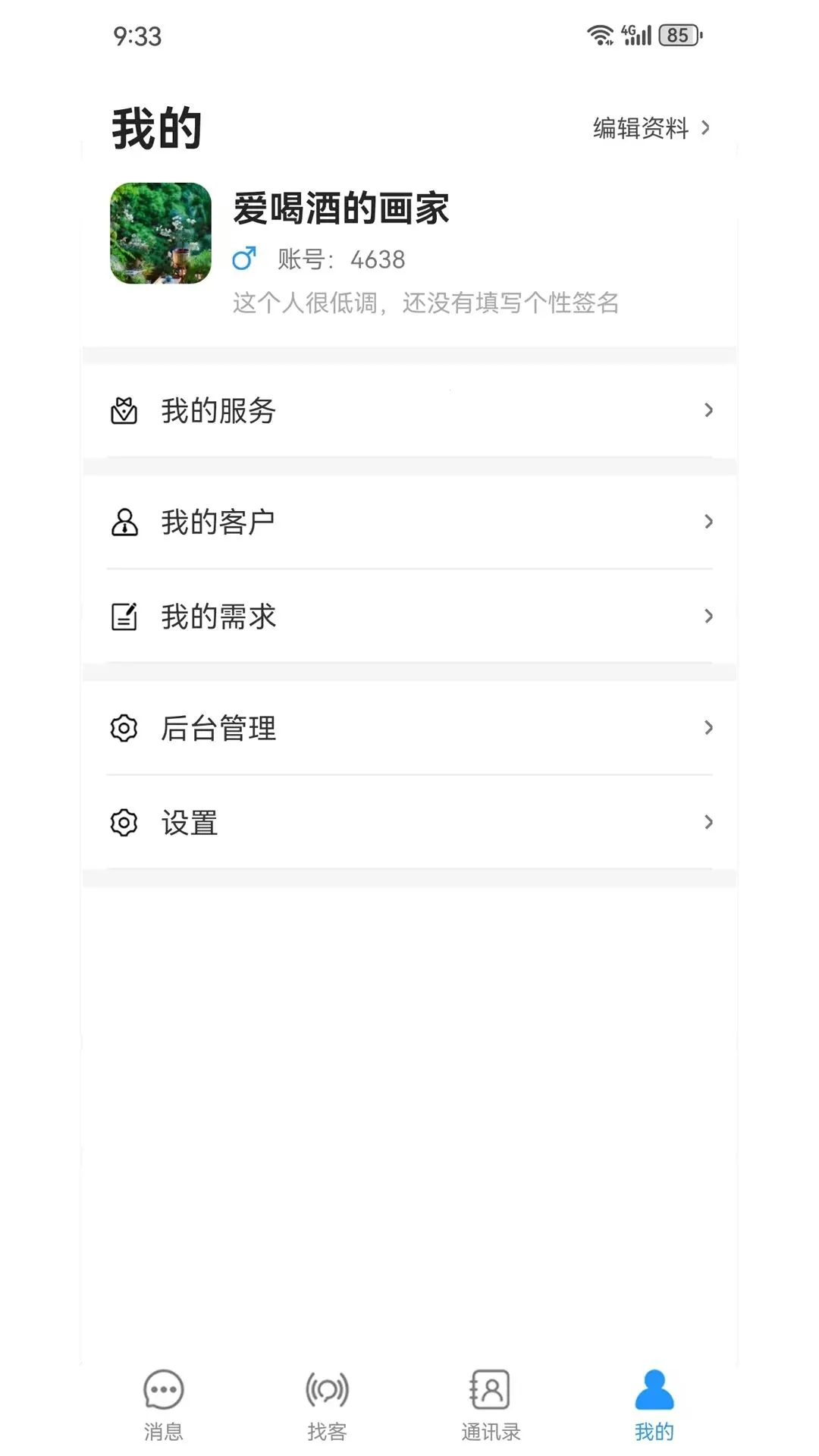 光言简讯(资讯服务平台)应用截图2