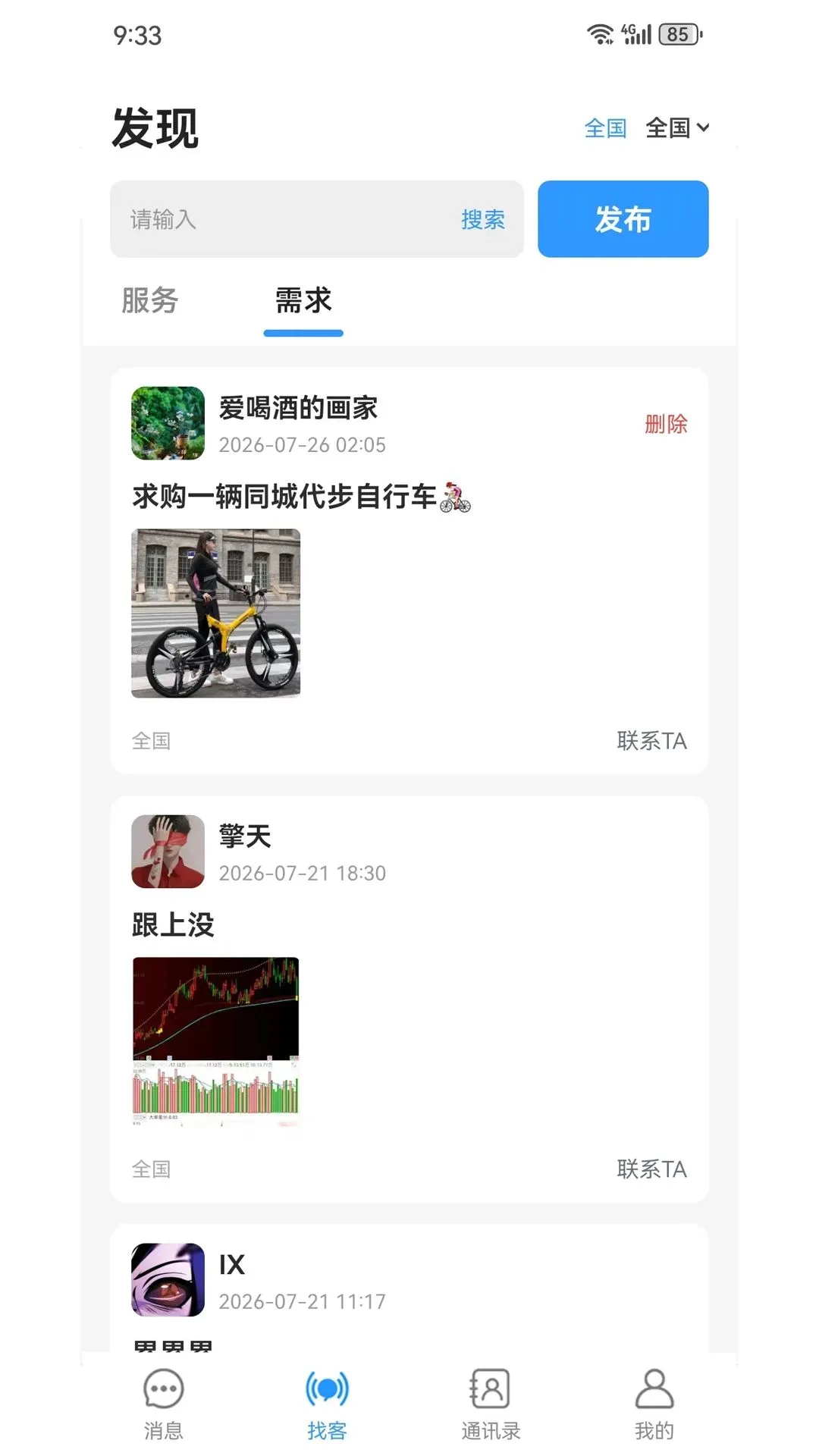 光言简讯(资讯服务平台)应用截图3