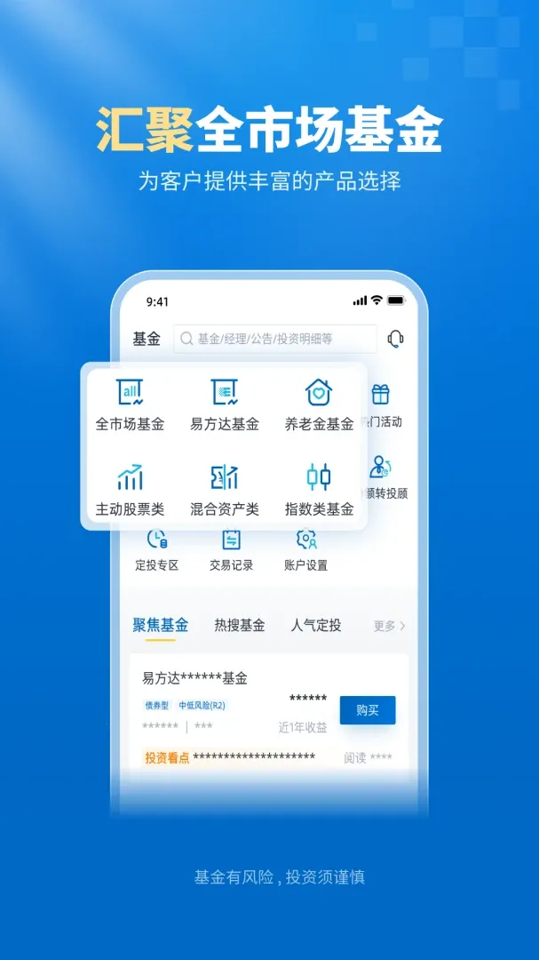 易方达e钱包(投资顾问APP)应用截图4