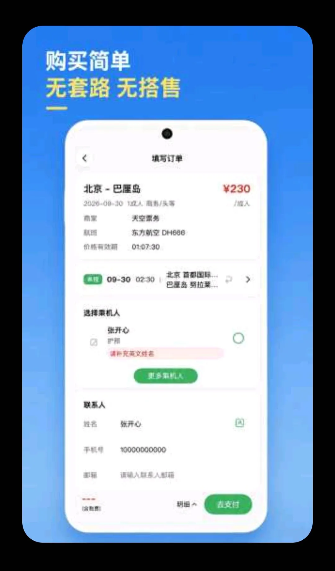 随心go旅行2026最新版本应用截图4