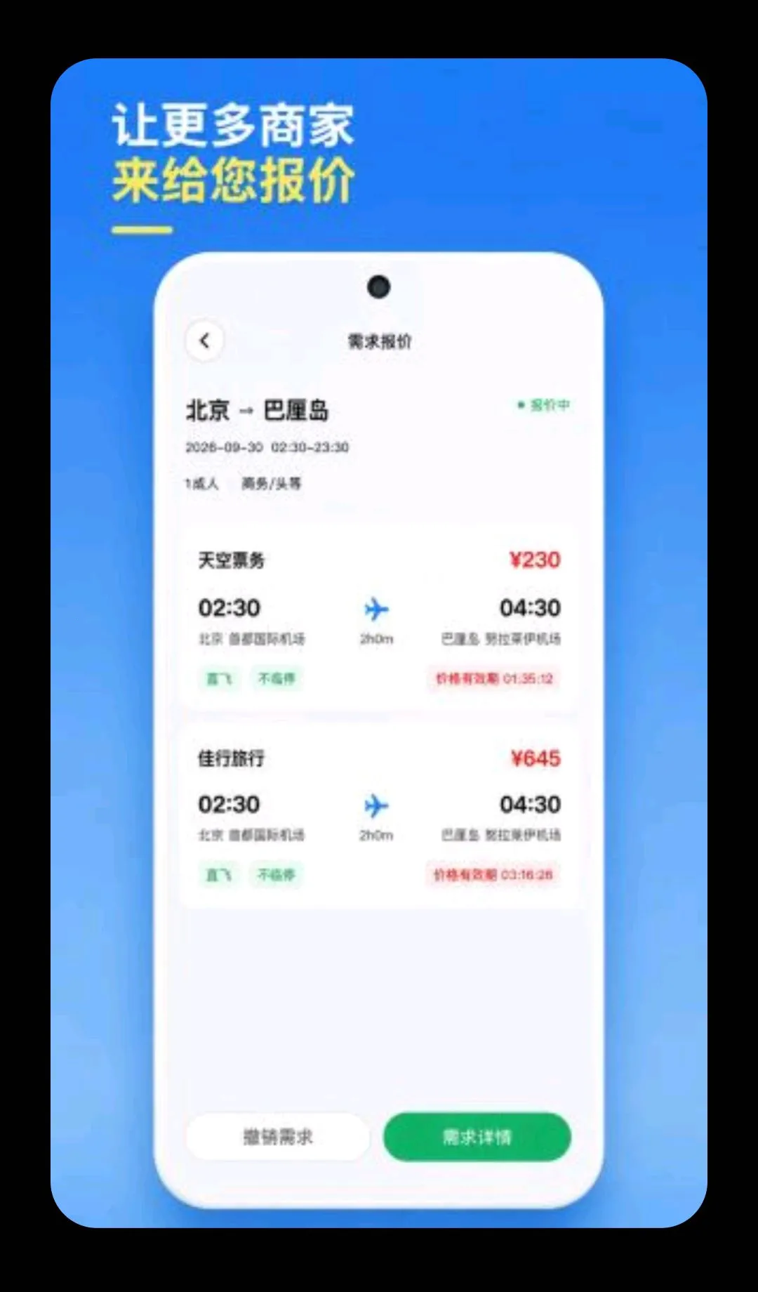 随心go旅行2026最新版本应用截图2
