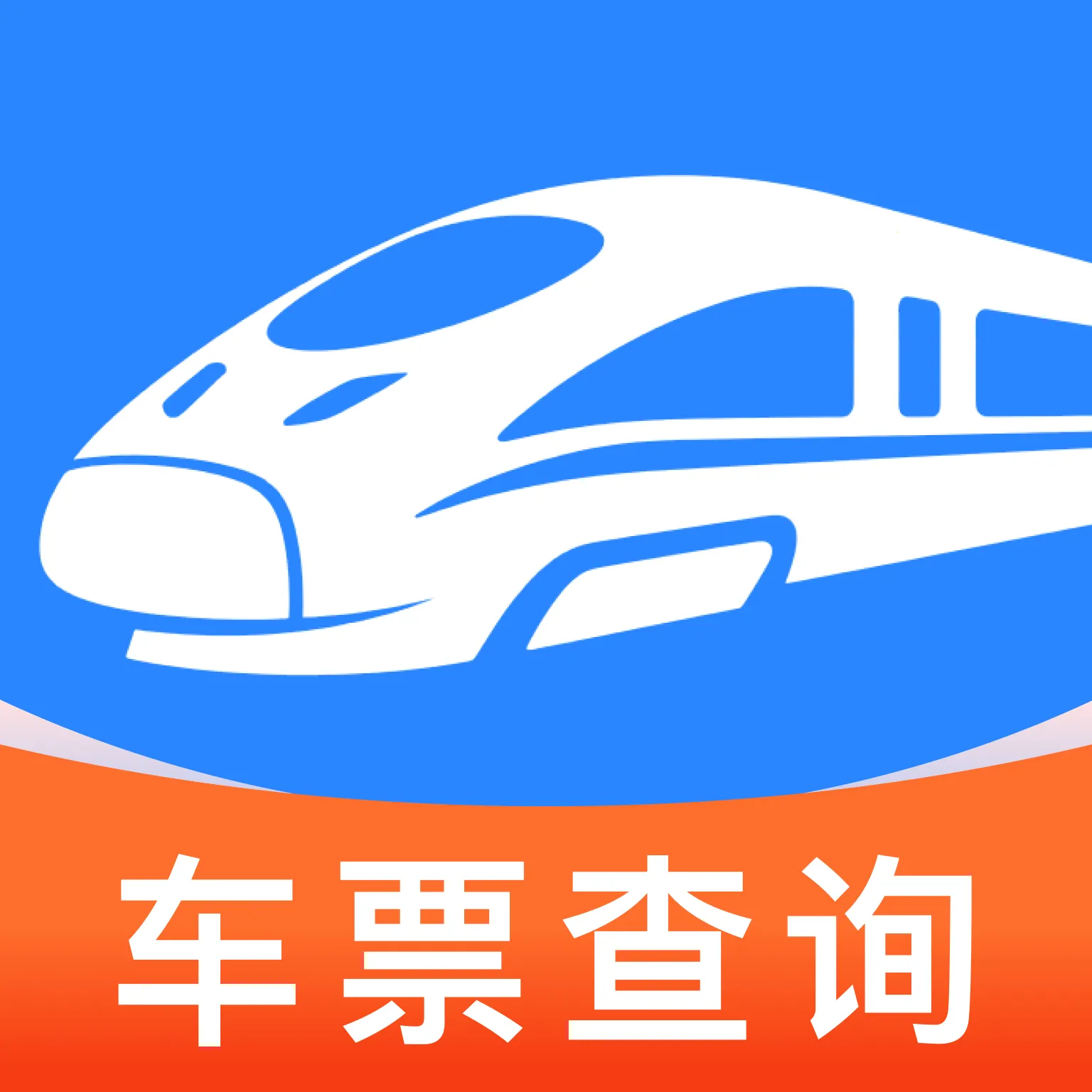 铁路火车订票出行(出行全链路助手)官方最新版-v1.0.2 安卓版