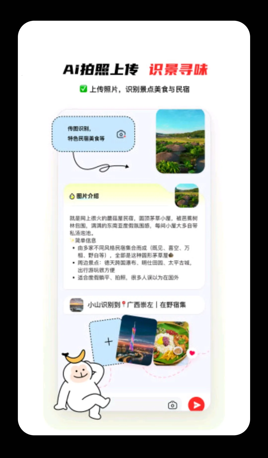 山海迹(出行规划助手)应用截图2