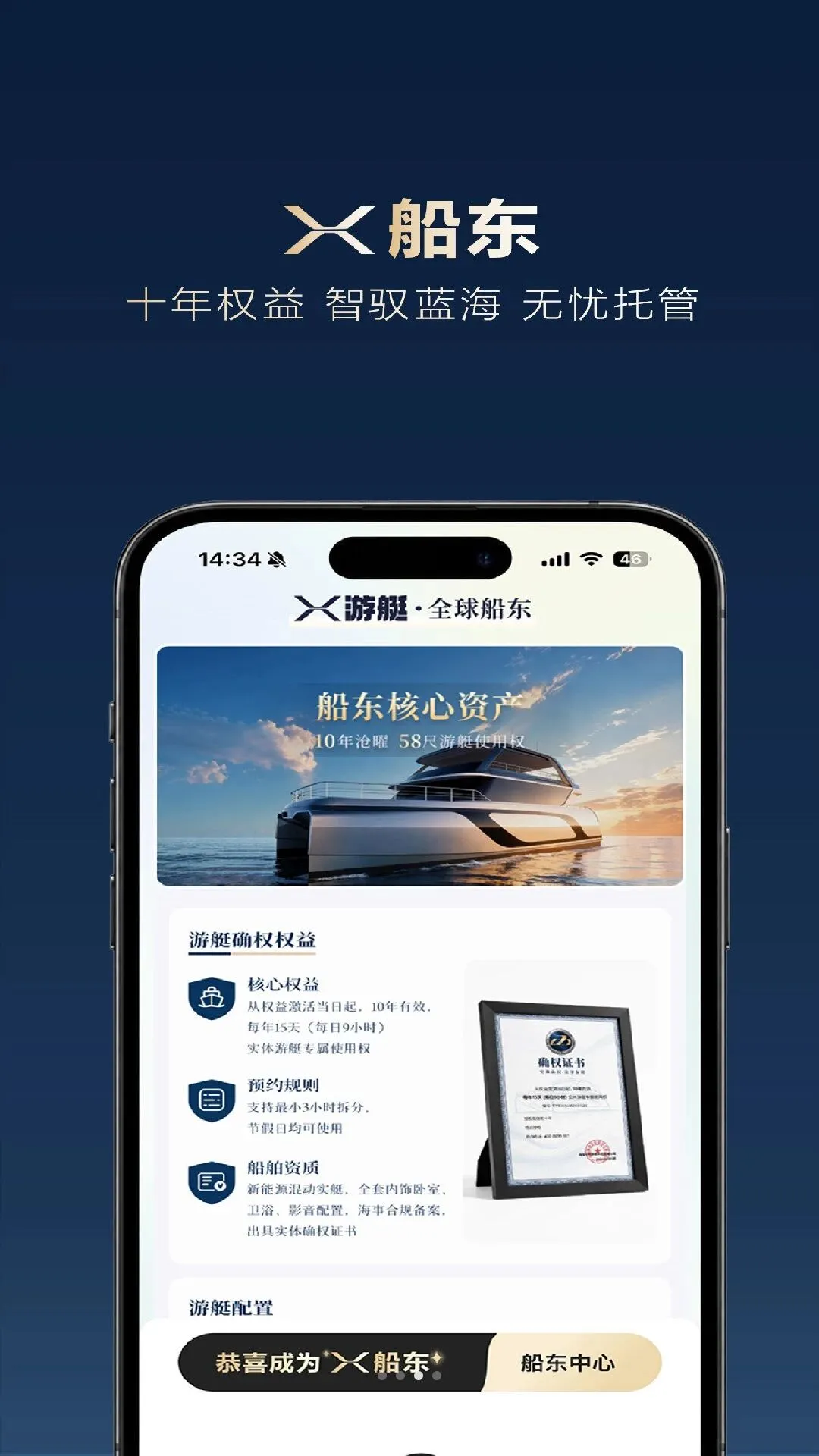 X游艇(游艇服务平台)应用截图1