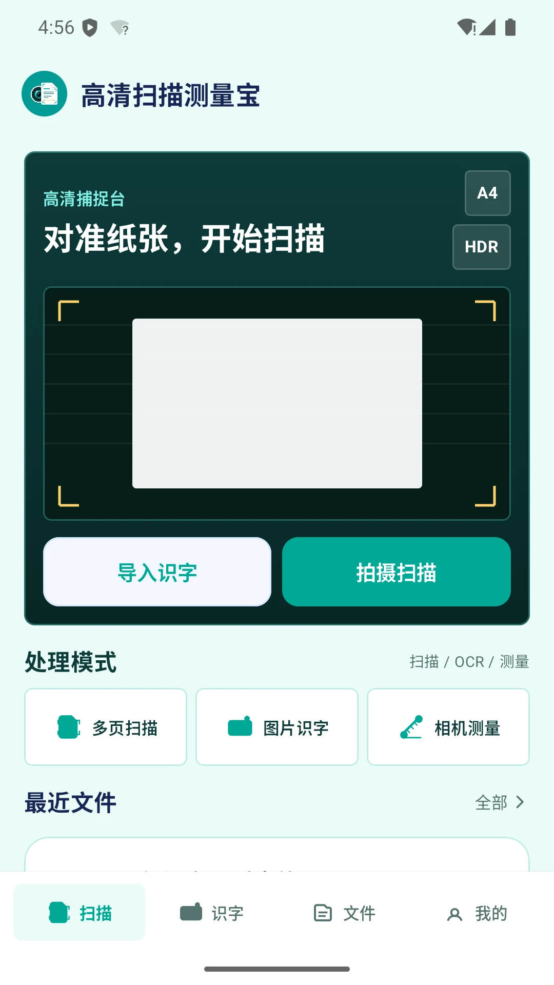 高清扫描测量宝最新安卓版应用截图4