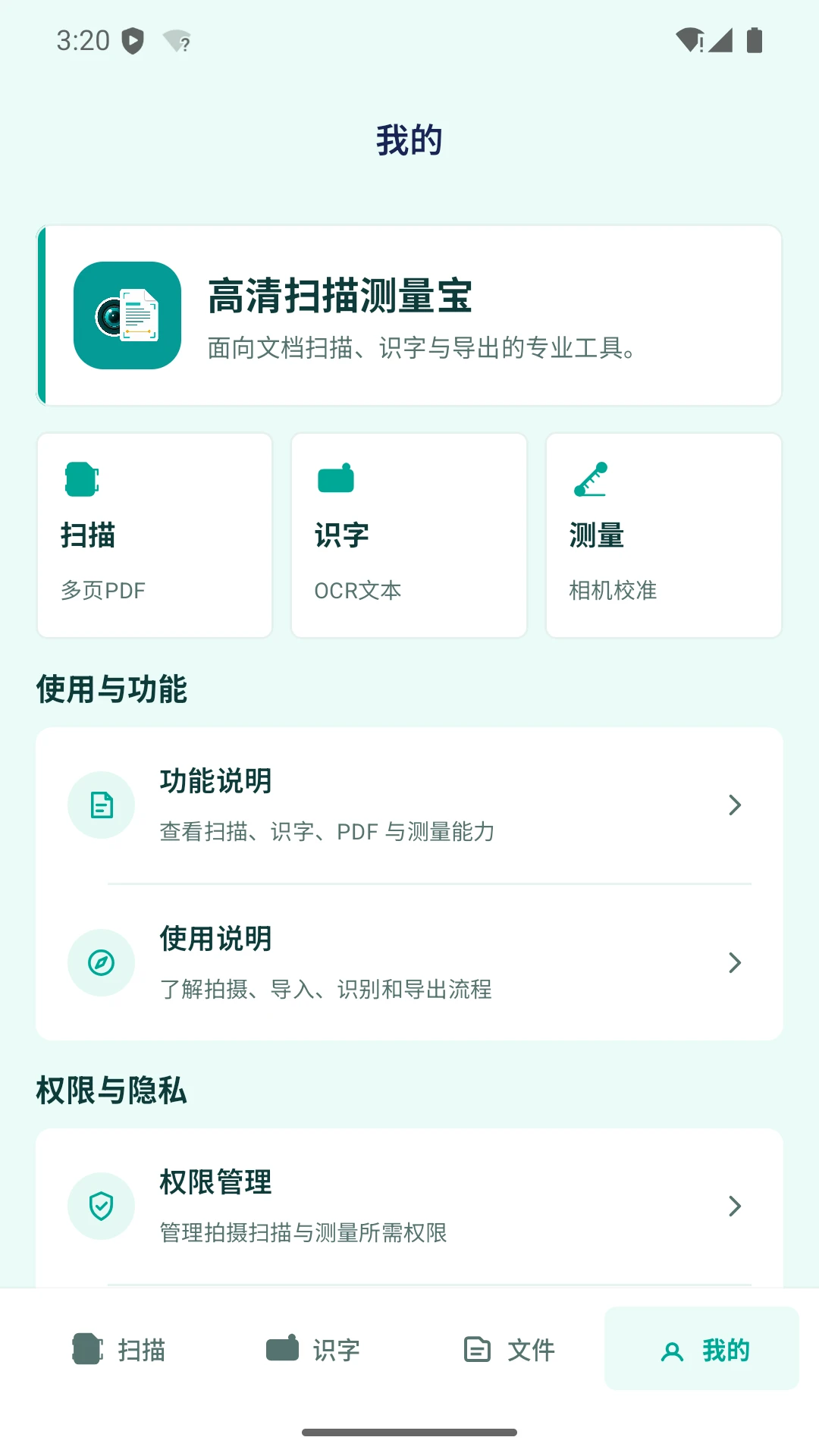 高清扫描测量宝最新安卓版应用截图1