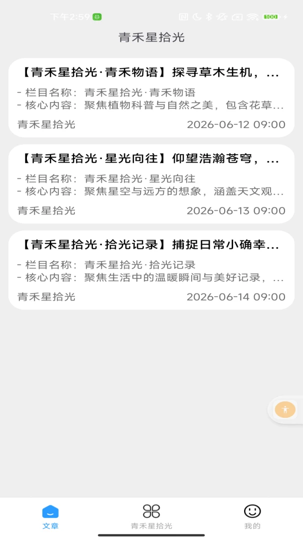 青禾星拾光最新手机版应用截图1