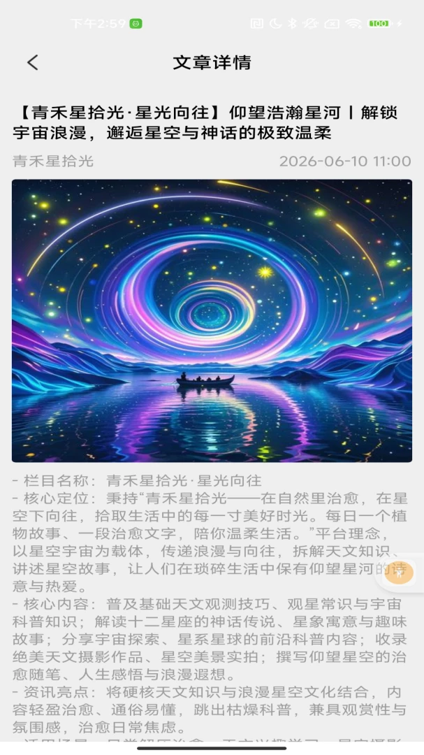 青禾星拾光最新手机版应用截图2