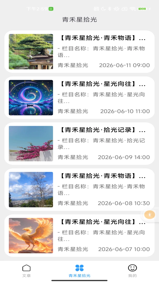 青禾星拾光最新手机版应用截图3