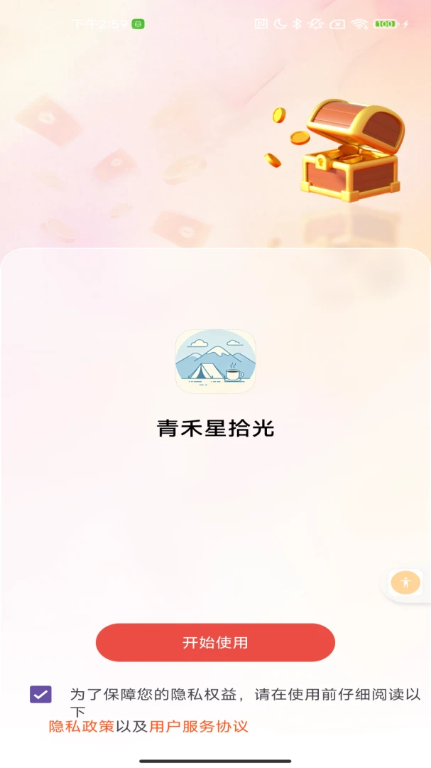 青禾星拾光最新手机版应用截图4