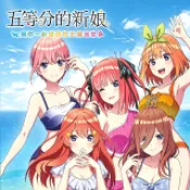 五等分的新娘与你一起度过的五个回忆(五等分恋爱手游)手游2026-五等分的新娘与你一起度过的五个回忆(五等分恋爱手游)官方最新版Androidv1.44.442 安卓版