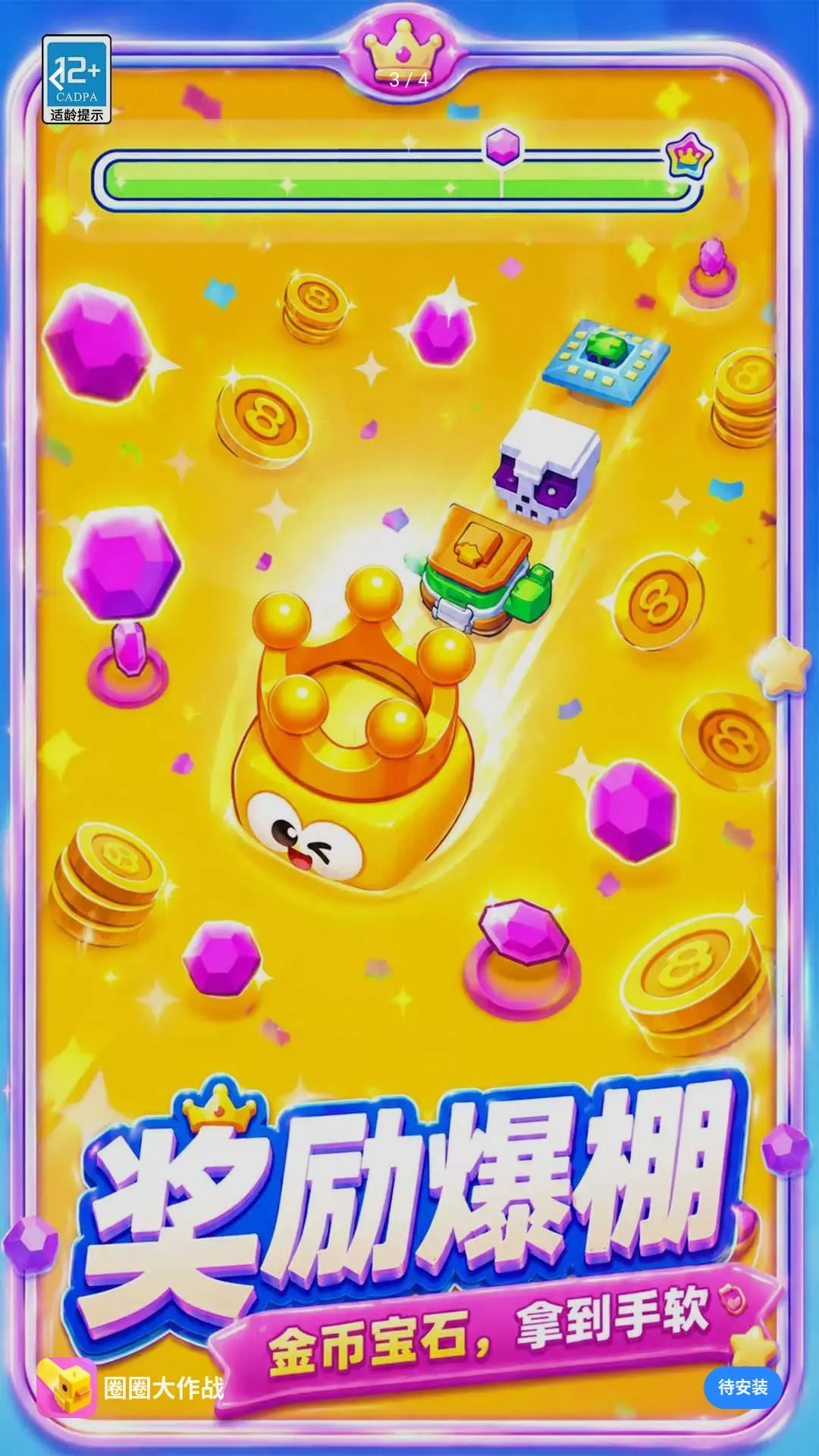 营救我最行(圈圈大作战游戏)手游截图3
