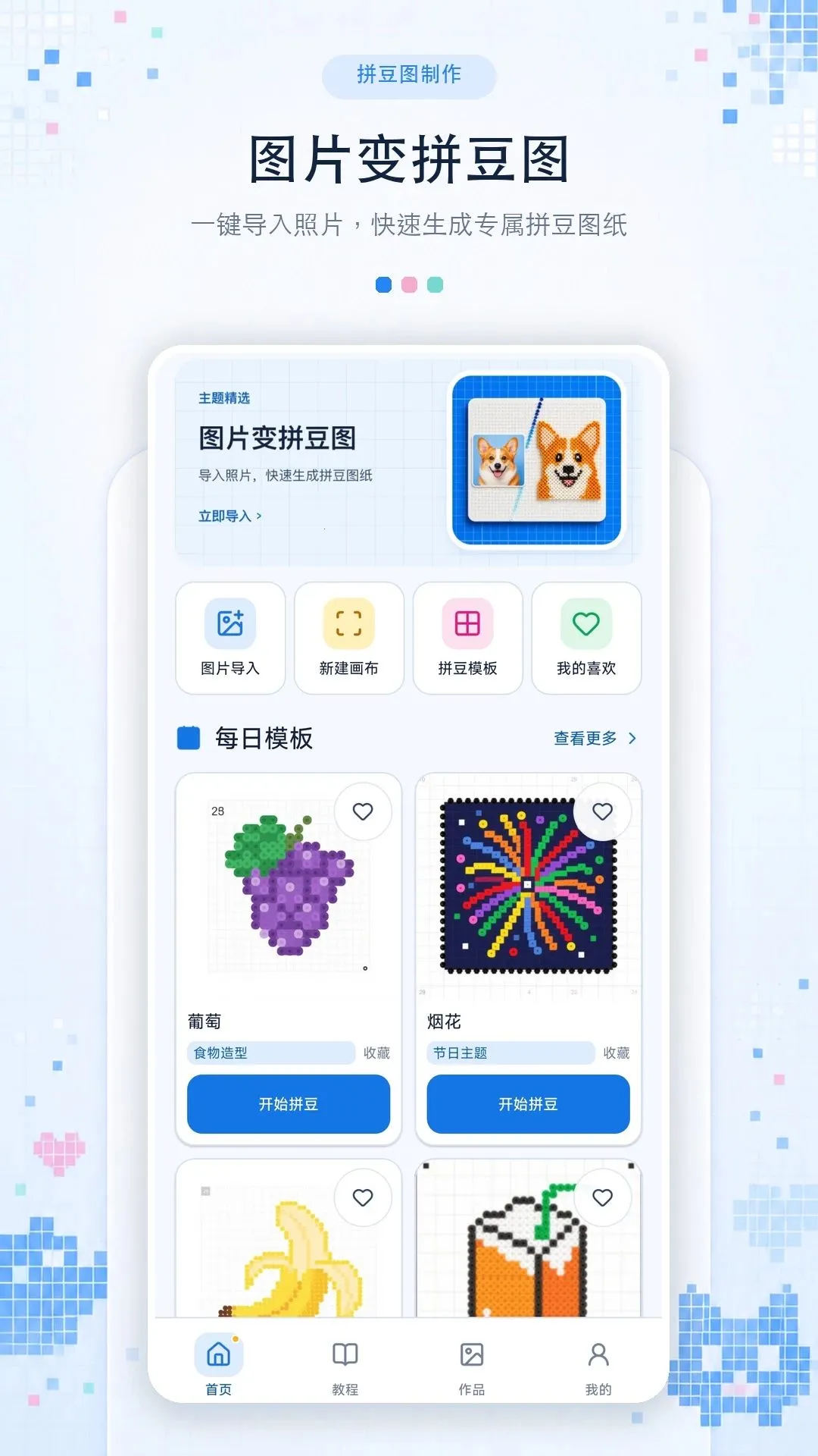 拼豆图纸制作助手(拼豆创作工具)应用截图2