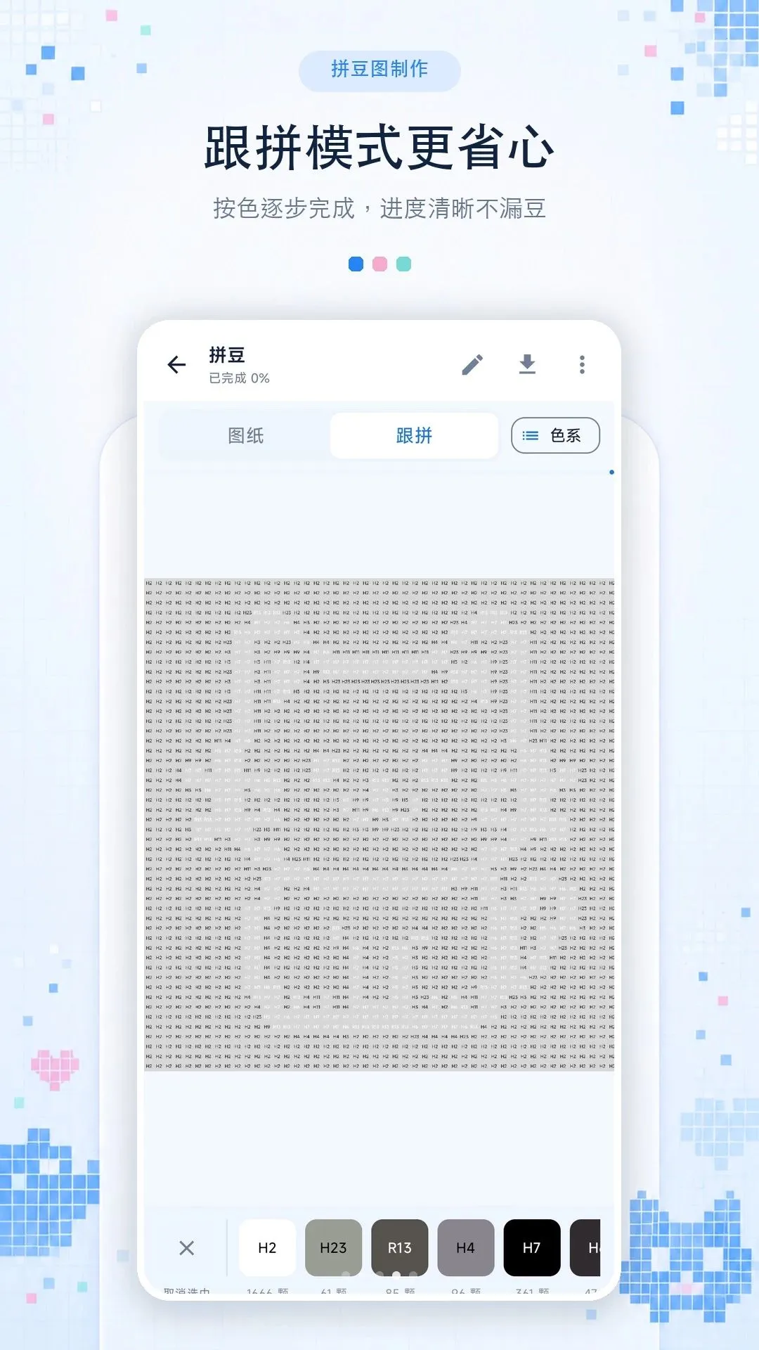 拼豆图纸制作助手(拼豆创作工具)应用截图1