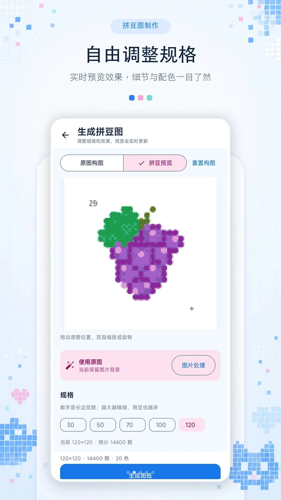 拼豆图纸制作助手(拼豆创作工具)应用截图4