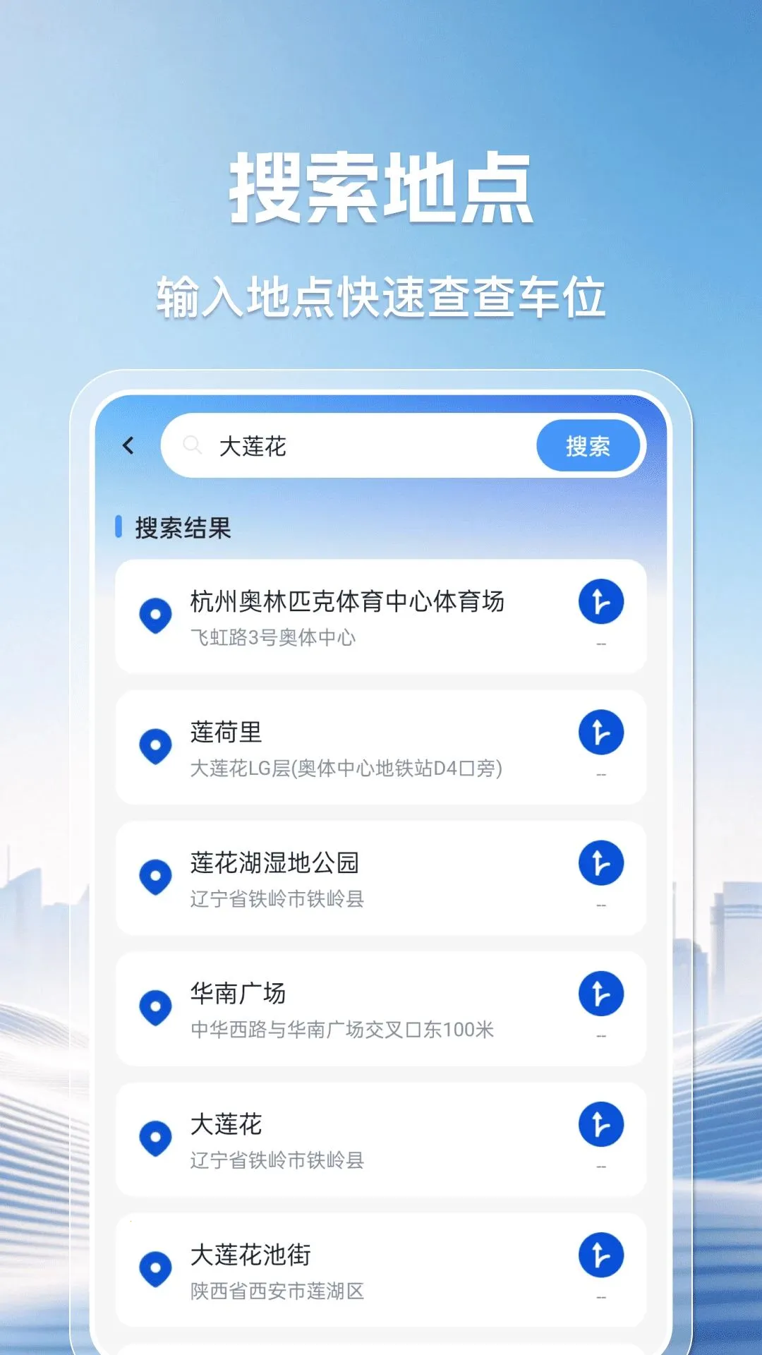 查停车位APP(停车查询工具)应用截图3