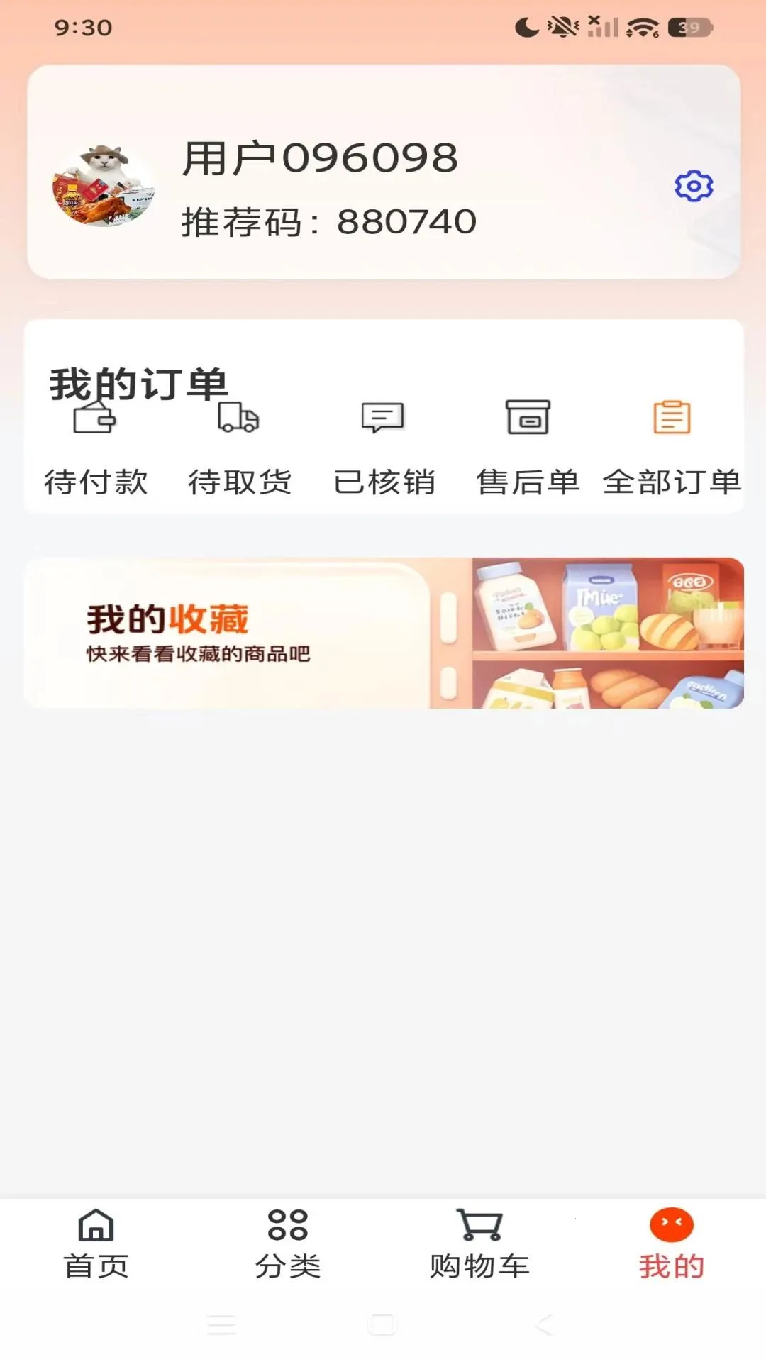 智享购物(社区便民超市)应用截图3
