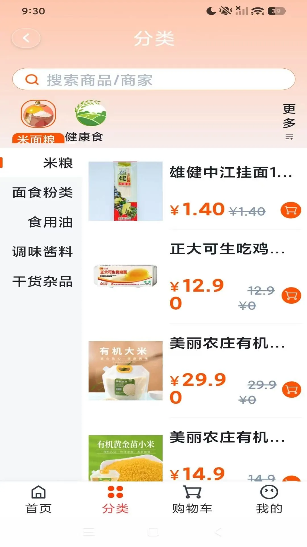 智享购物(社区便民超市)应用截图2
