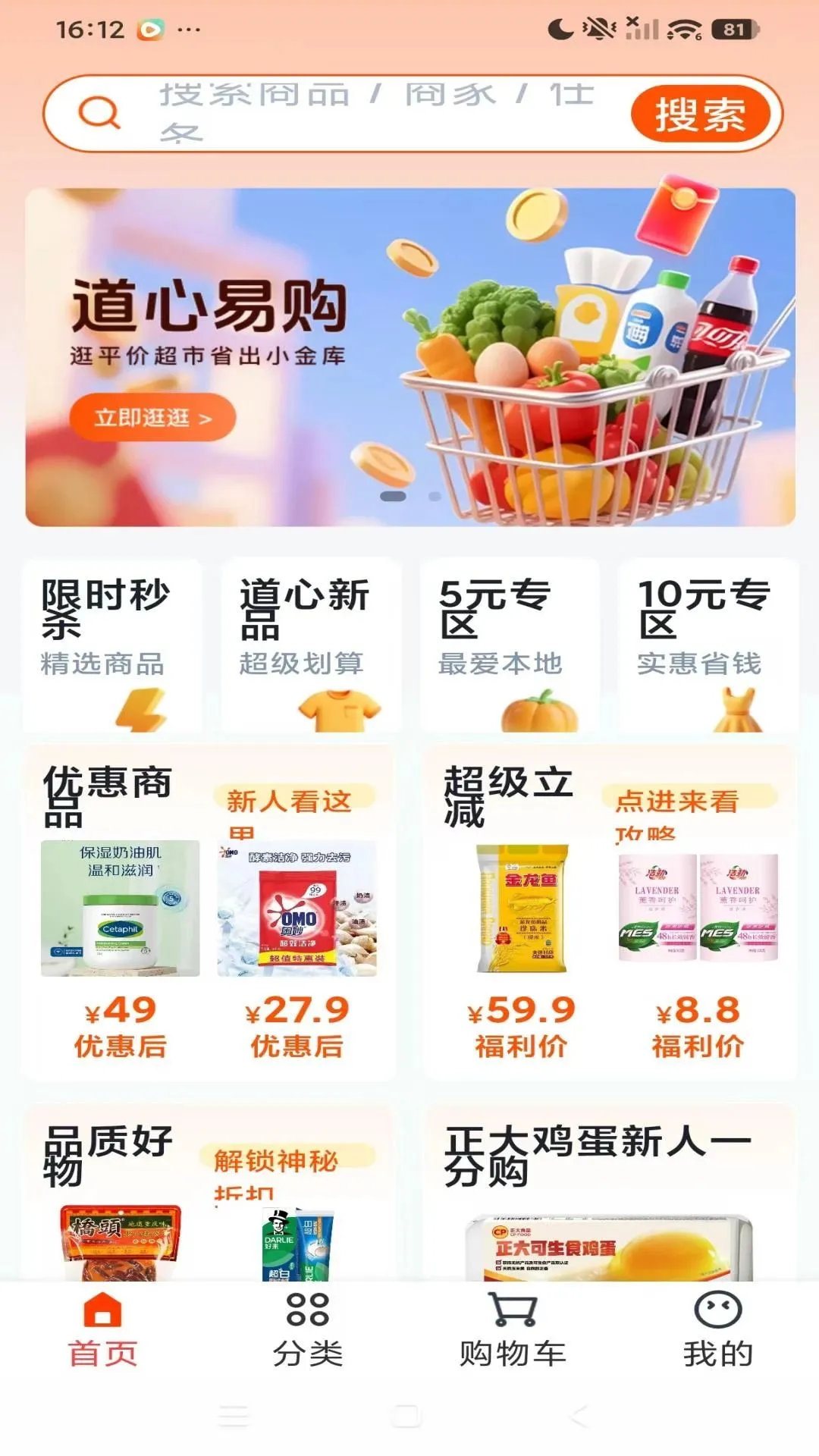 智享购物(社区便民超市)应用截图1