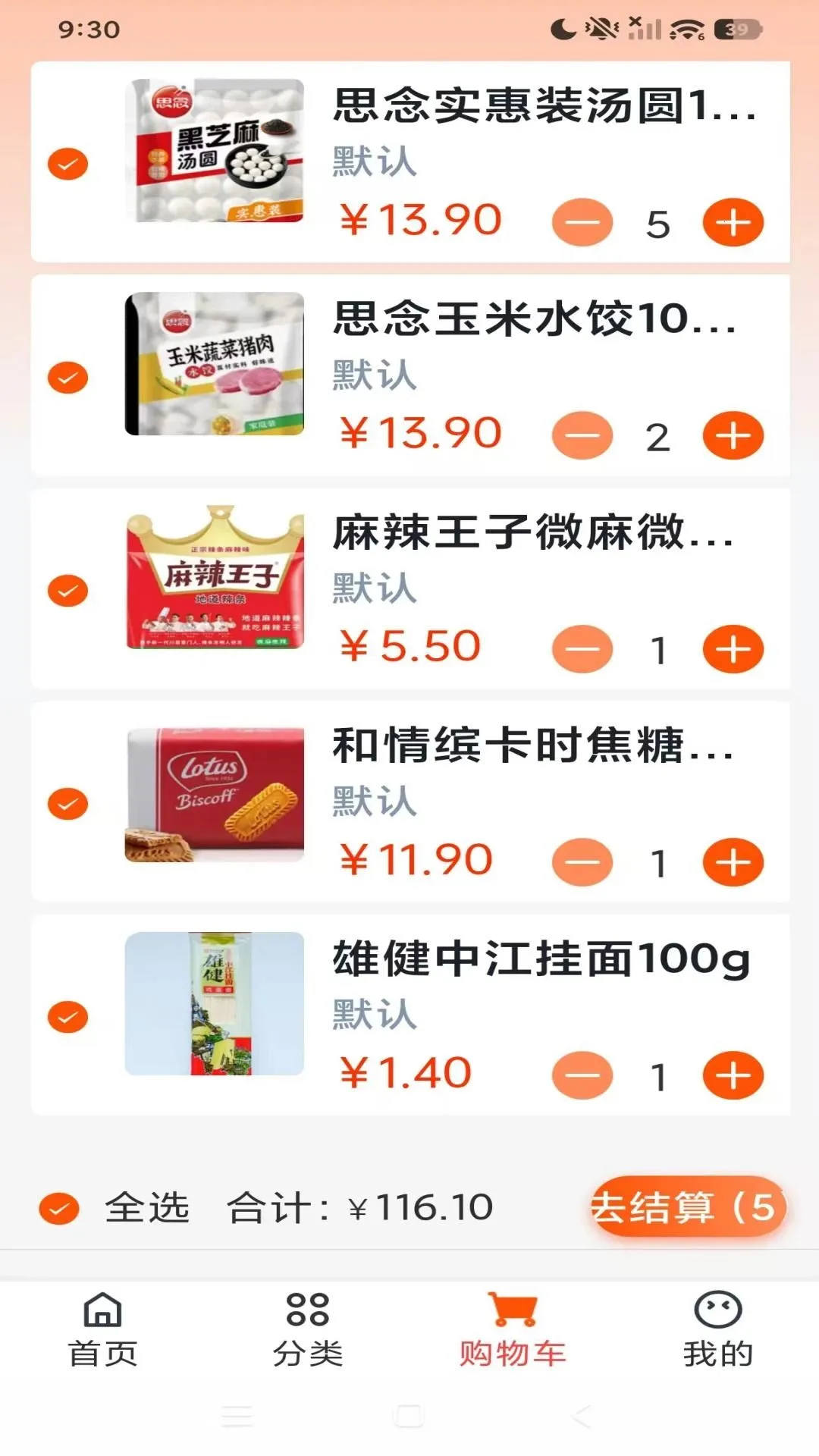 智享购物(社区便民超市)应用截图4