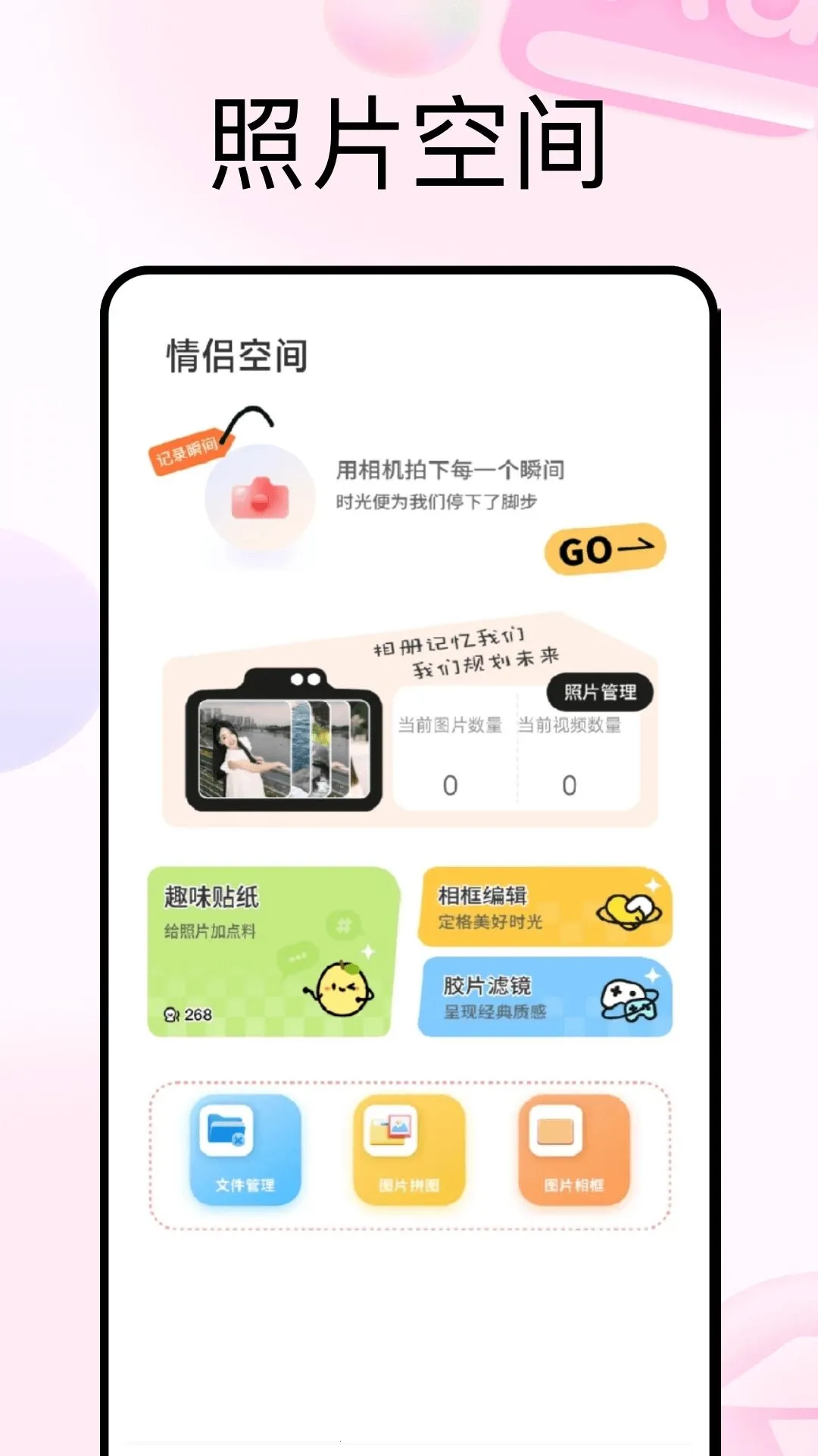 风月梦女(情侣情感工具)应用截图3
