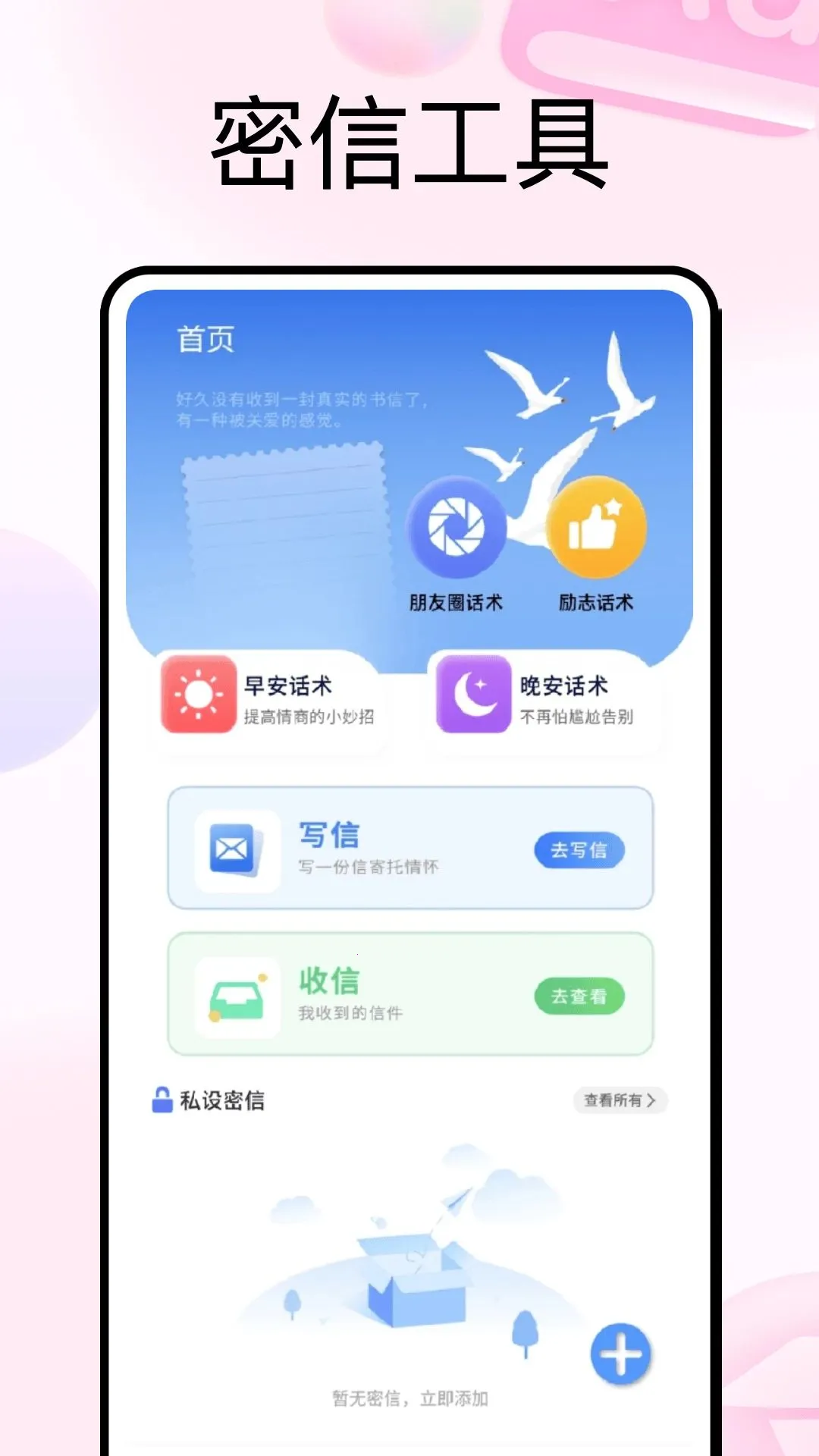 风月梦女(情侣情感工具)应用截图1