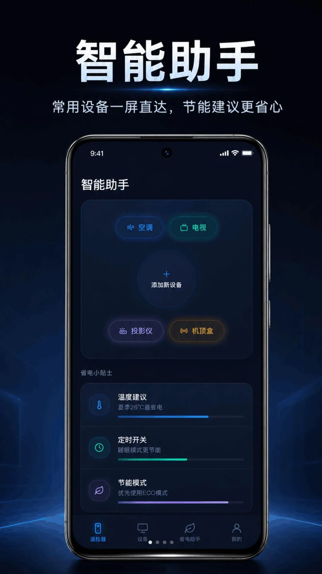 空调万能遥控秒连APP2026最新版本应用截图1