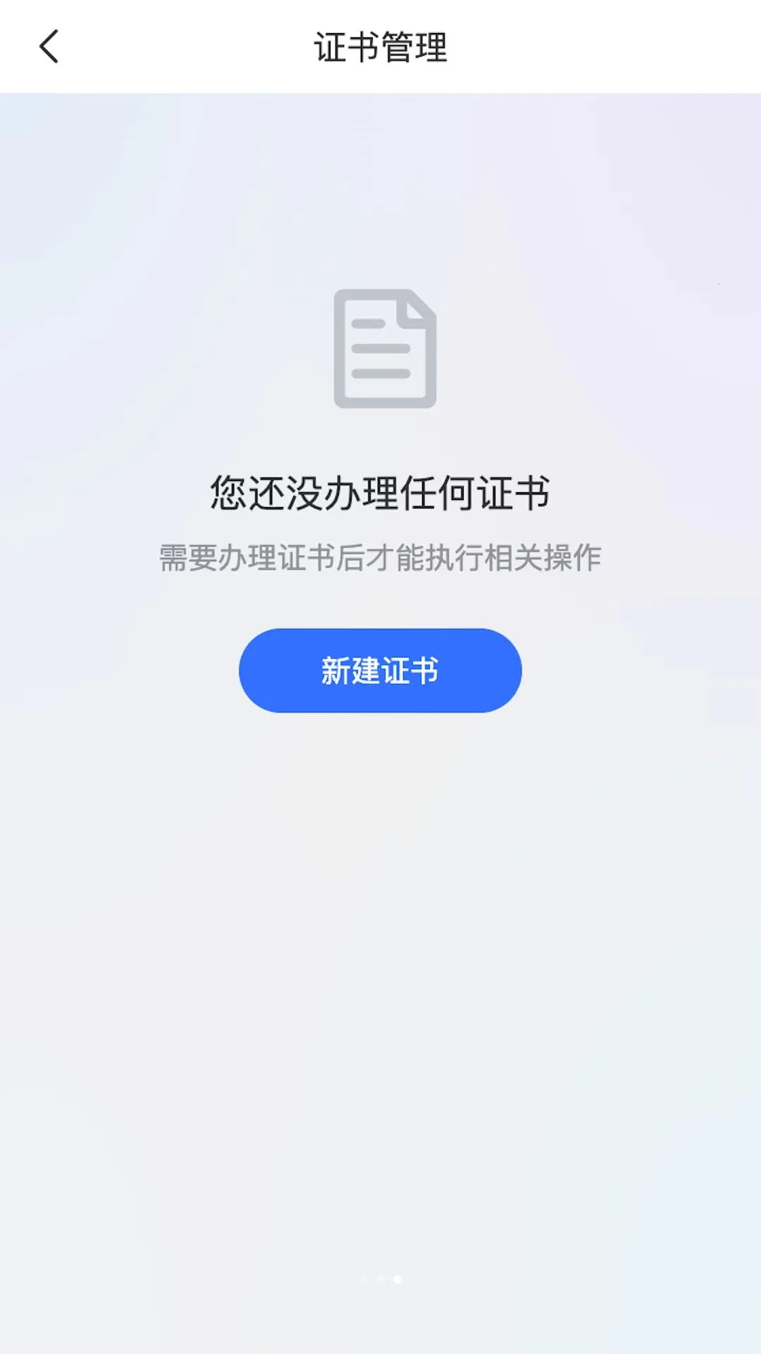 招采通CA互认平台(招投标交易平台)应用截图2