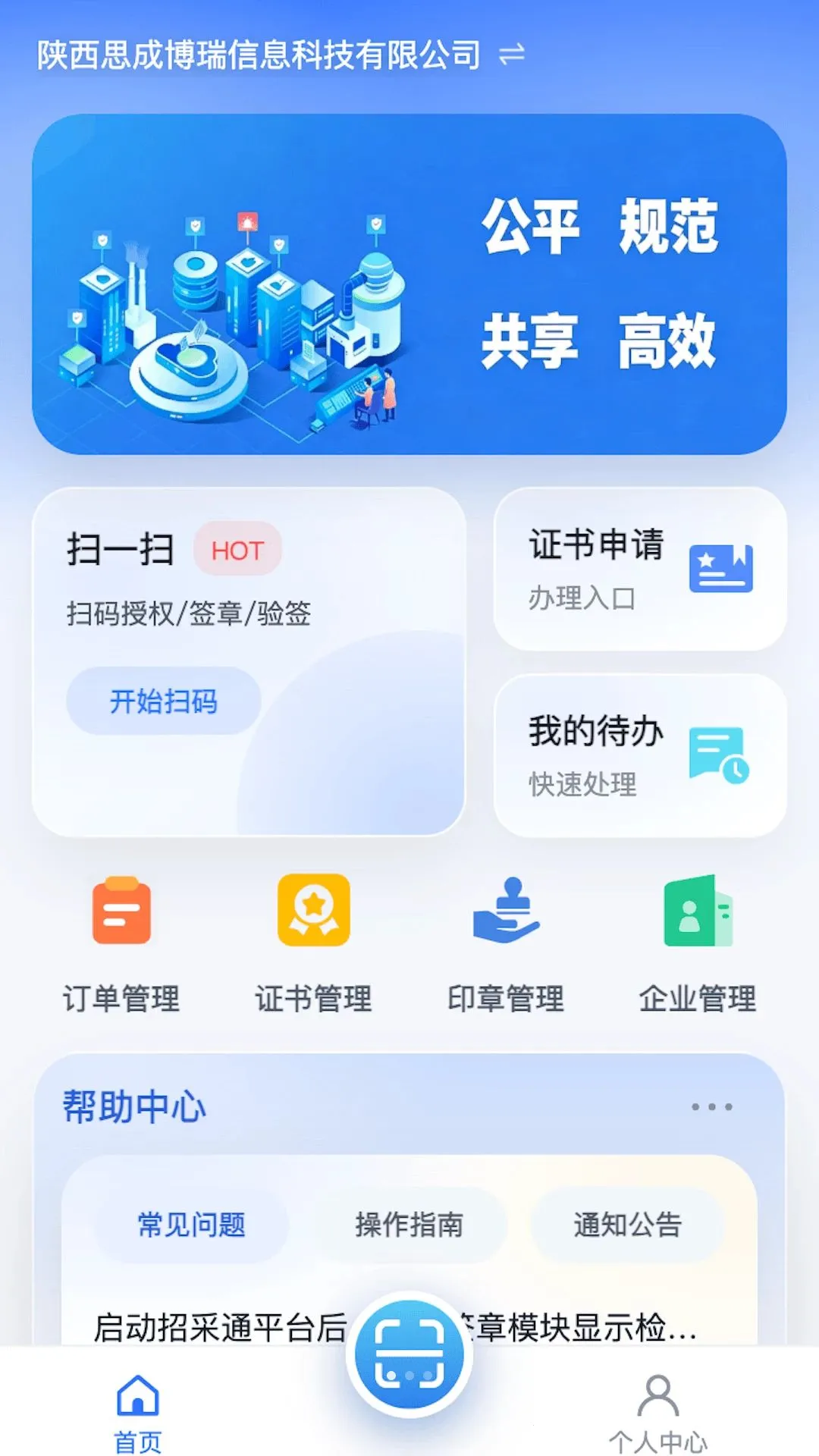 招采通CA互认平台(招投标交易平台)应用截图3