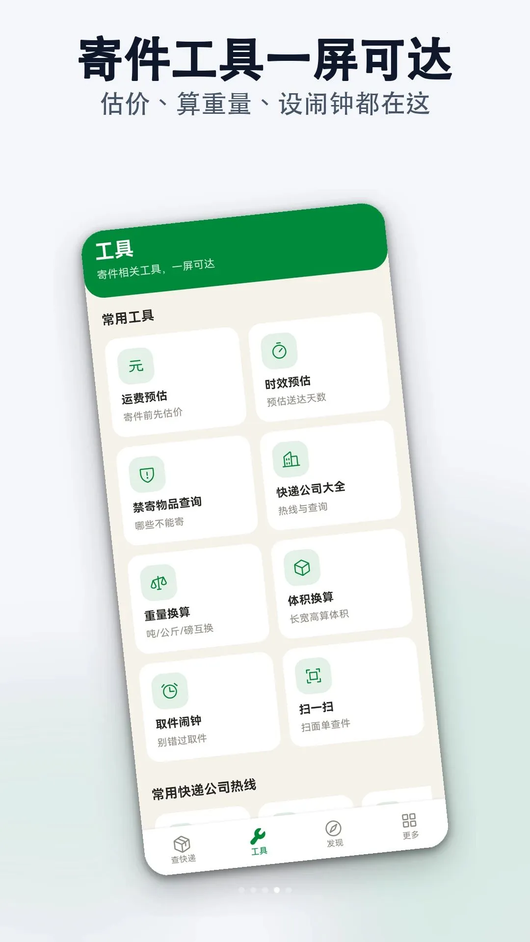 通快递全网速查软件最新手机版应用截图1