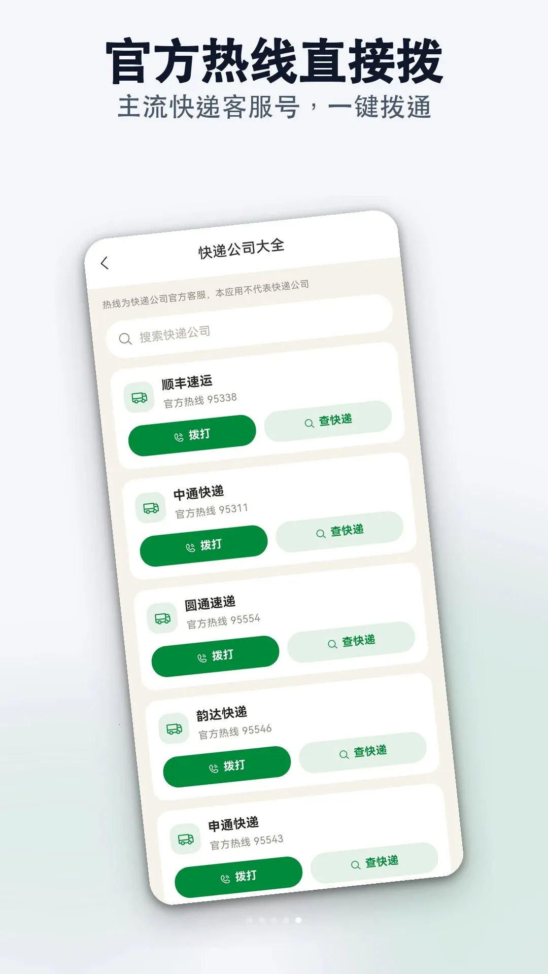 通快递全网速查软件最新手机版应用截图2