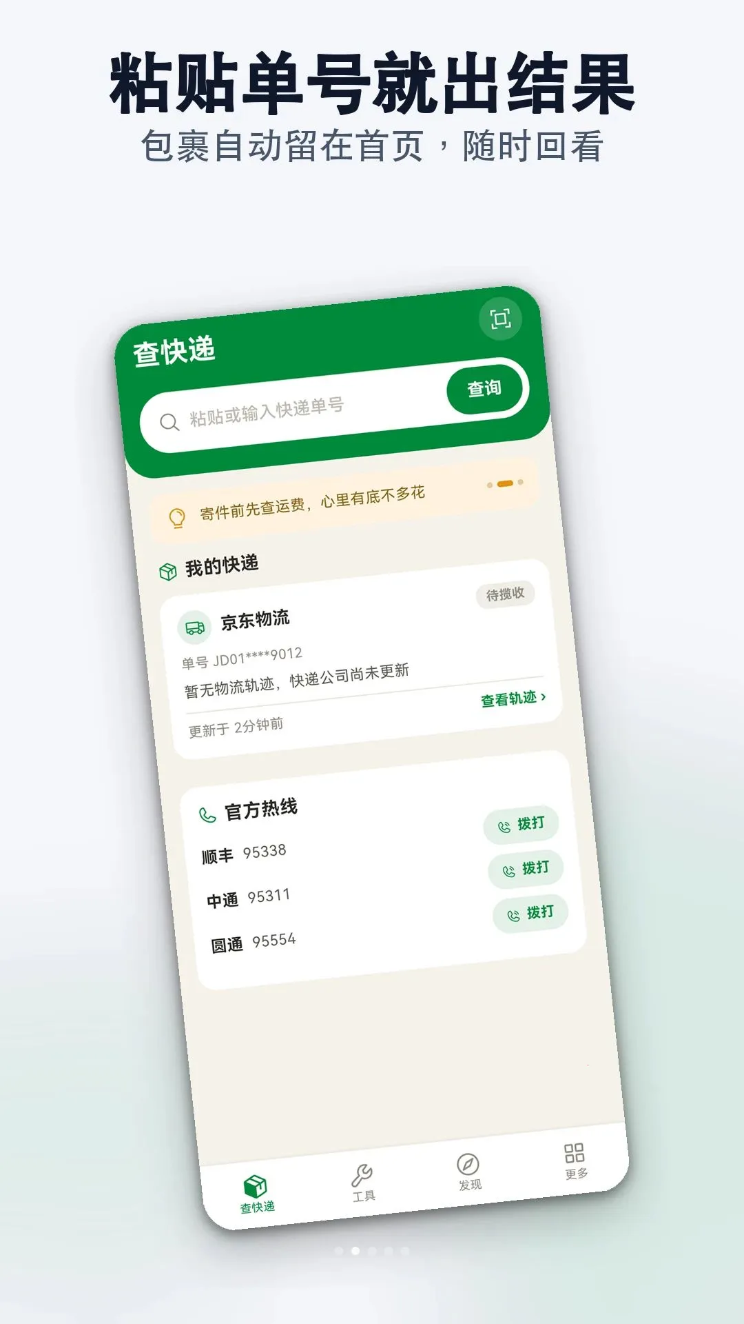 通快递全网速查软件最新手机版应用截图3