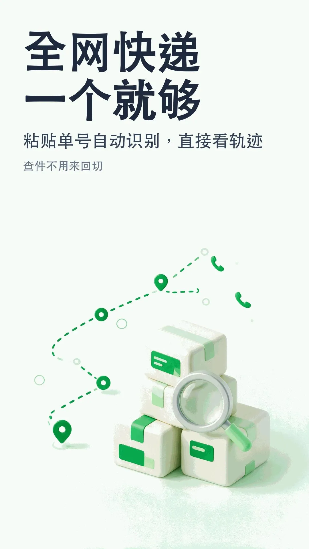 通快递全网速查软件最新手机版应用截图4