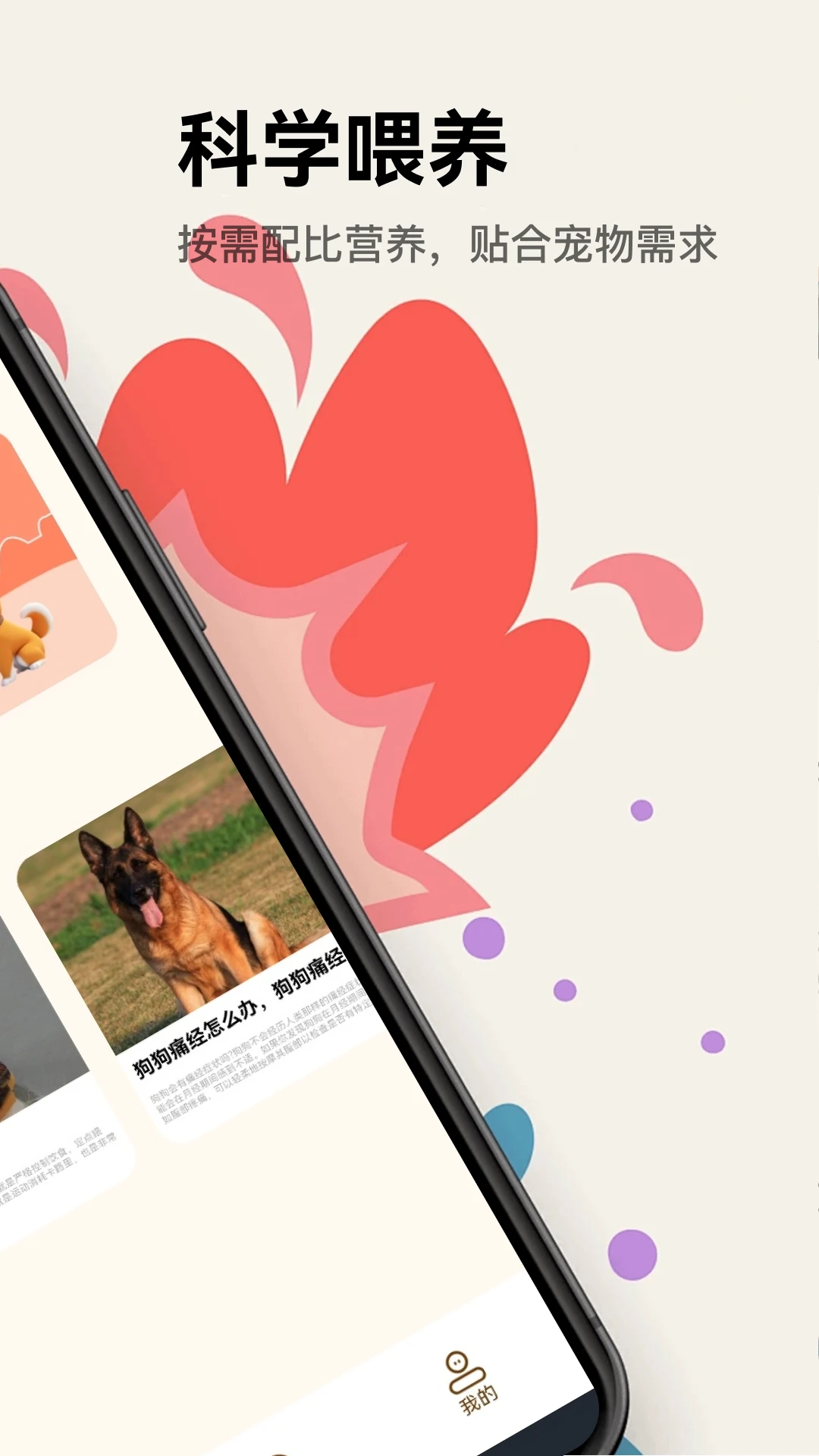 忠犬养犬软件2026最新版本应用截图3